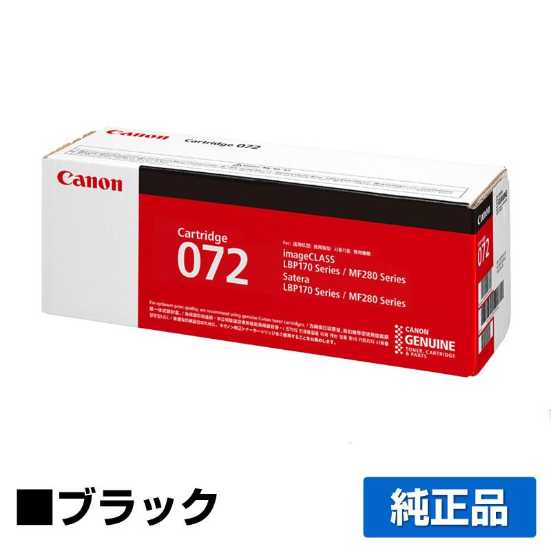 キヤノン（Canon） トナーカートリッジ072/CRG072 純正 小容量