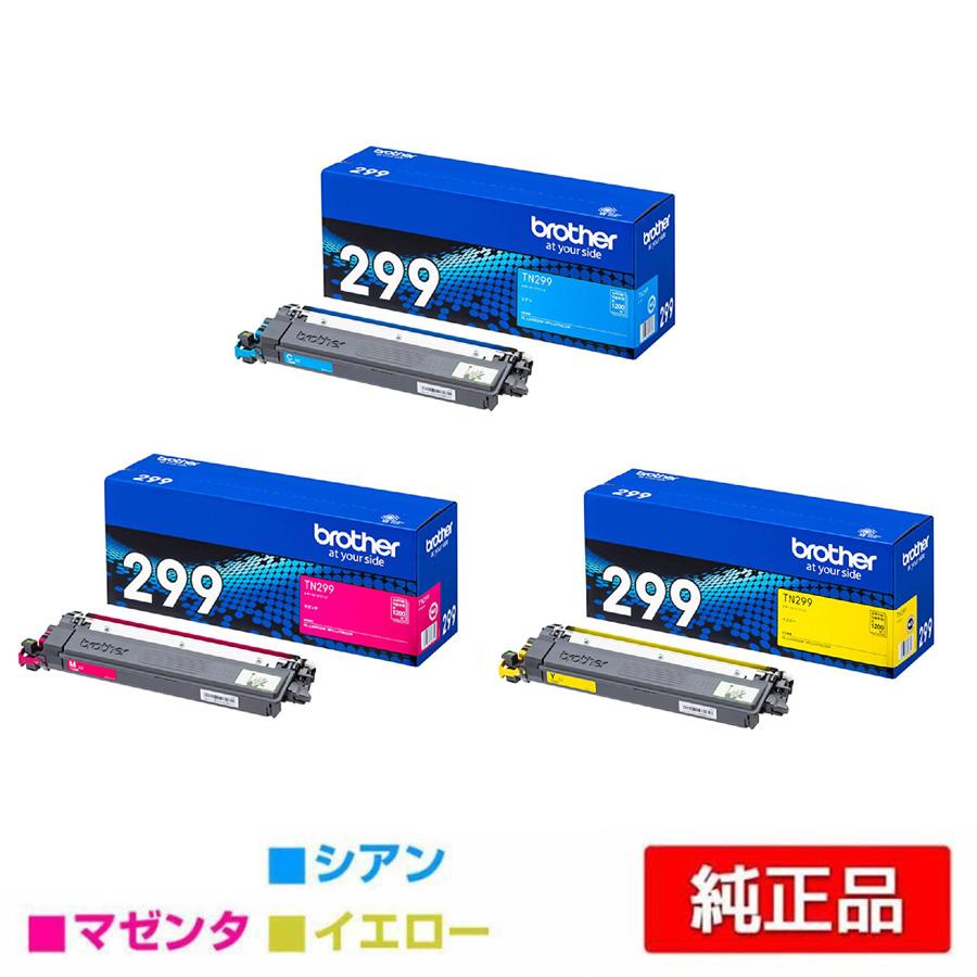 ブラザー工業 ブラザー brother TN299トナーカートリッジ カラー3色小