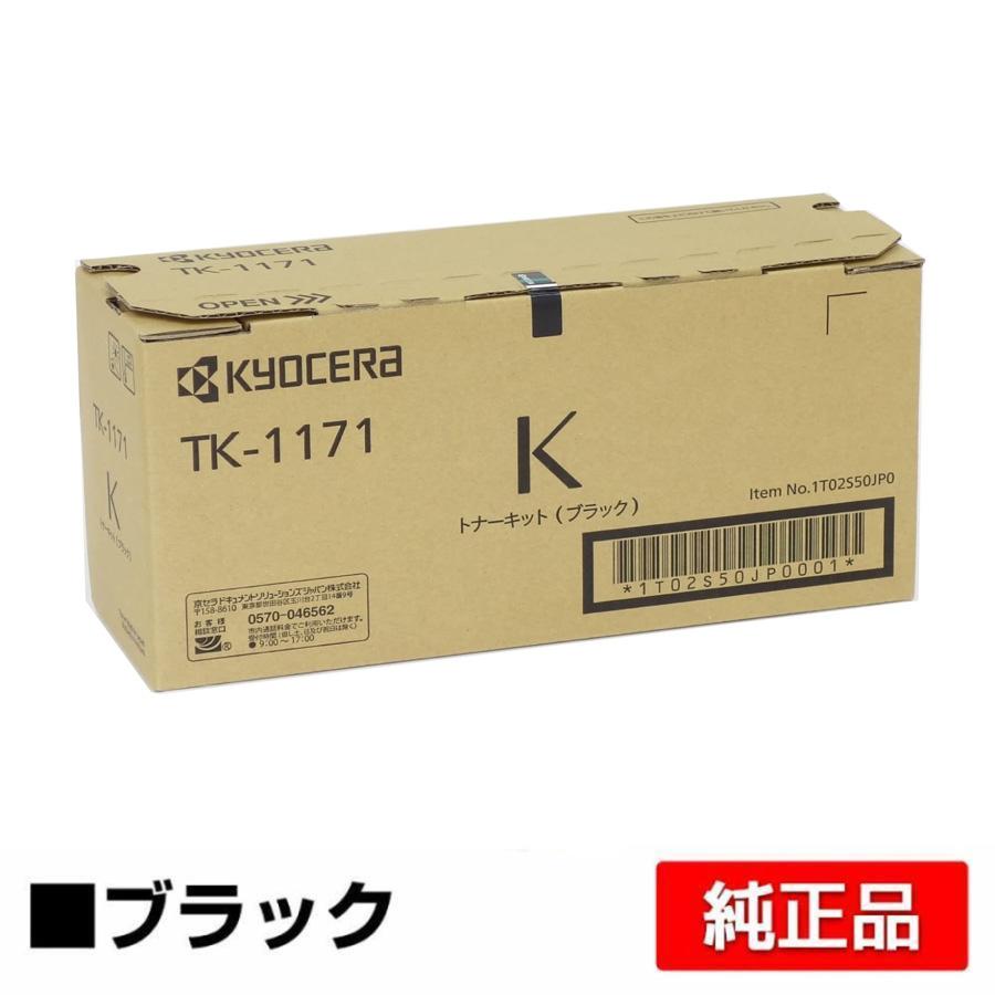 京セラドキュメントソリューションズ 京セラ TK-1171トナー