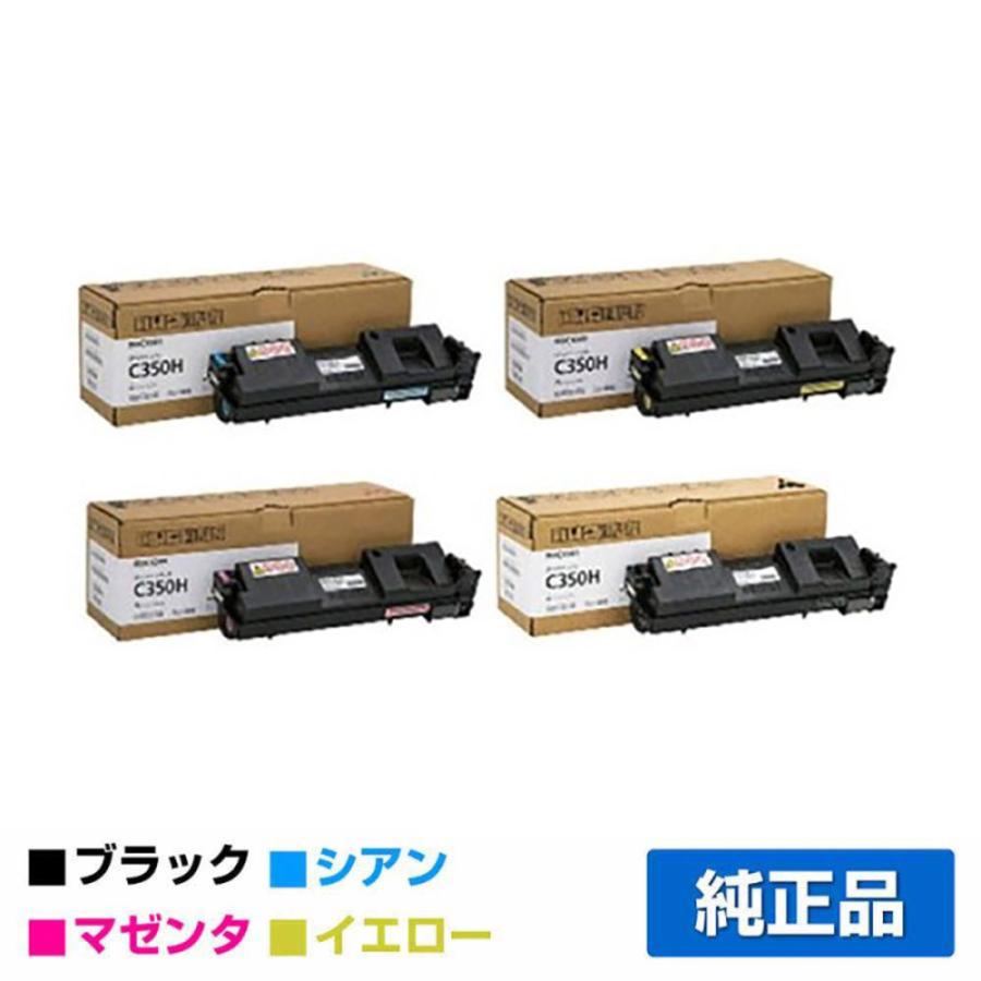IPSiO リコー RICOH SPトナーC350H 4色/ブラック/シアン/マゼンタ