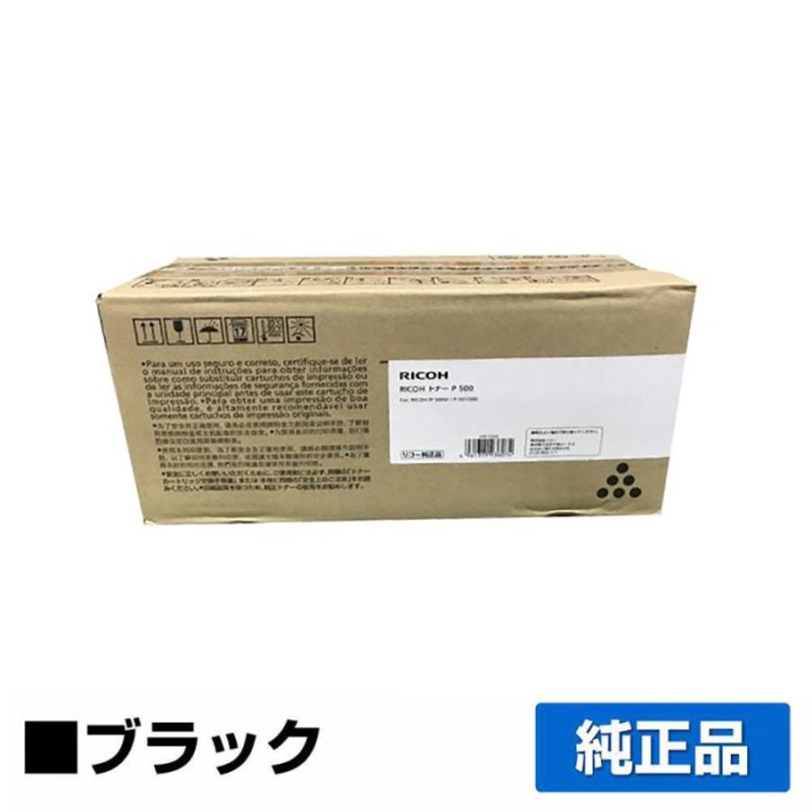 IPSiO リコー RICOH トナーP500 純正 P500 P501 IP 500SF 用トナー