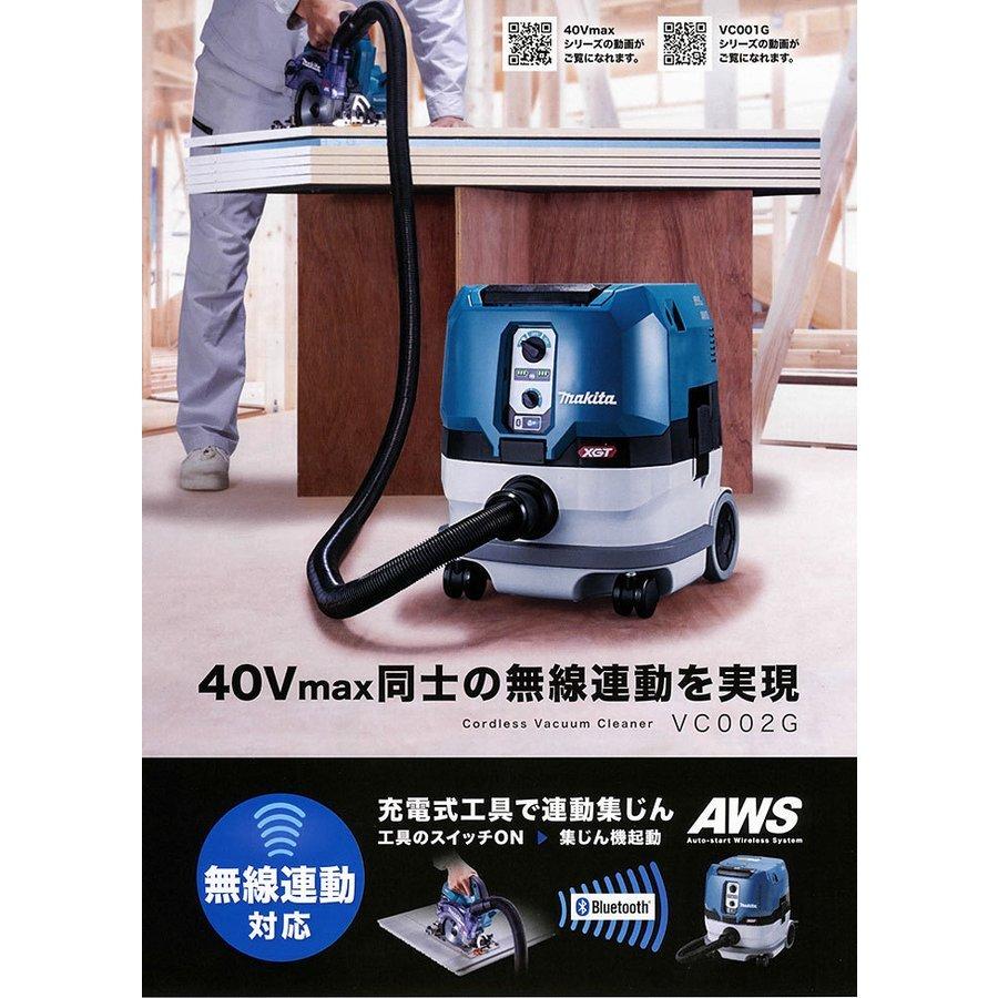 マキタ（makita） 40V 充電式集じん機 VC002GZ 粉じん専用 無線連動