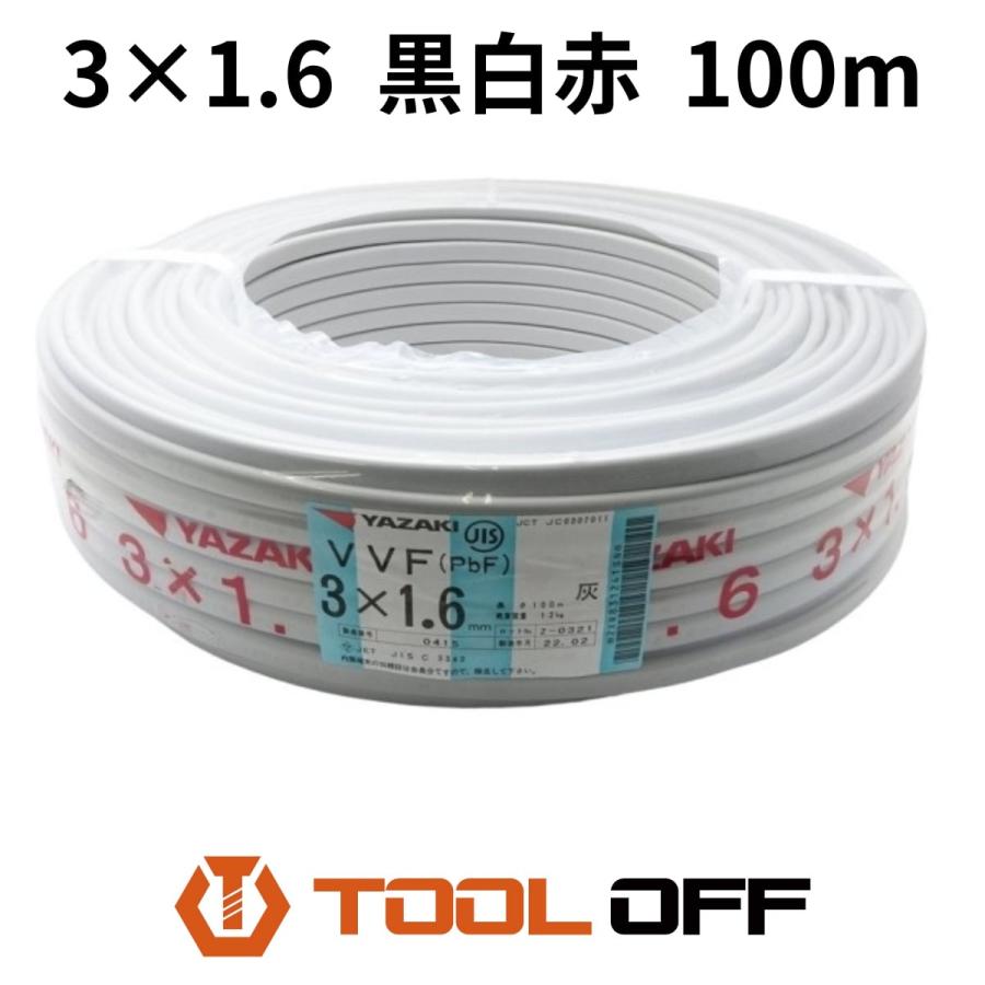 025♪未使用品♪ 矢崎電線 VVFケーブル 3芯×1.6mm 100m巻 黒白赤 製造