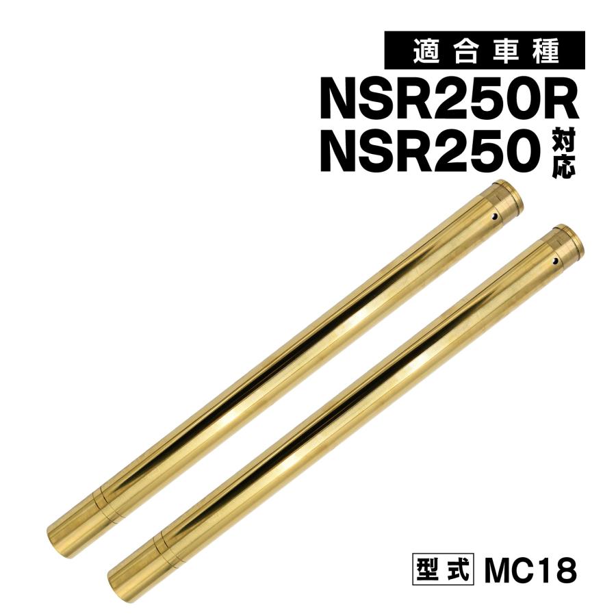 NSR250 MC18 PGM2 対応 フロントフォーク フロント フォーク インナー