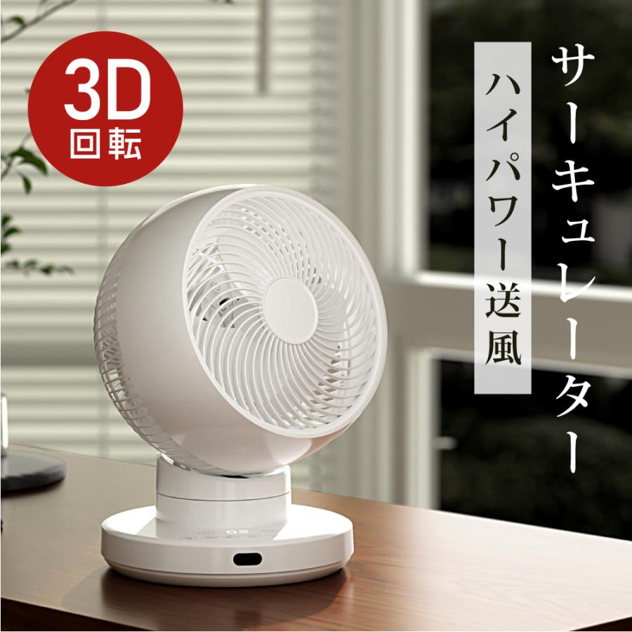 頂点デザイン 扇風機 DCモーター 3D首振り 卓上扇風機 2025新型