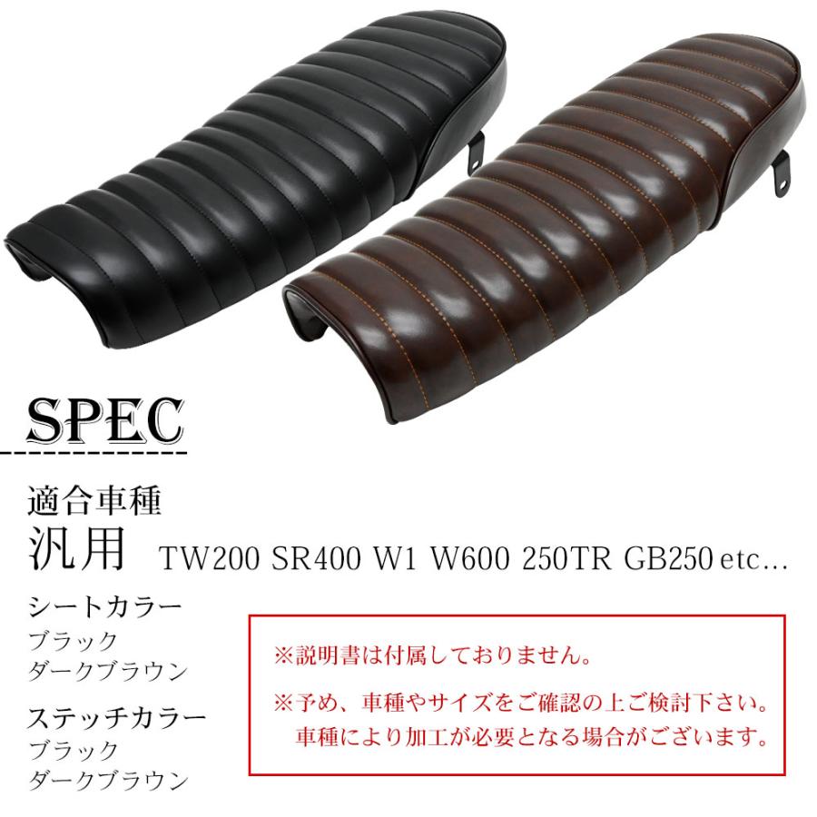 TW200 SR400 W1 W600 250TR GB250 汎用 タックロール風シート シート
