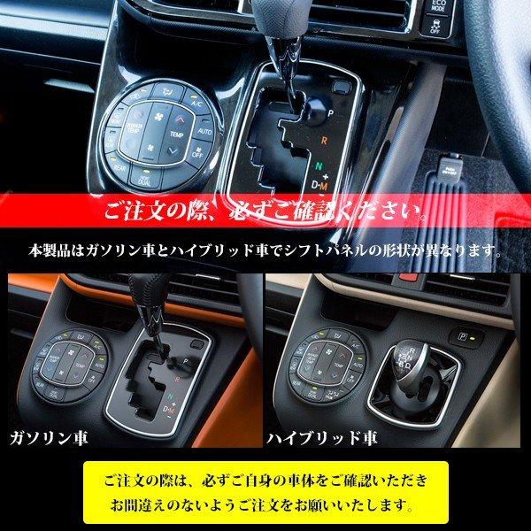 80系 ヴォクシー ノア エスクァイア インテリアパネル 黒木目 シフト