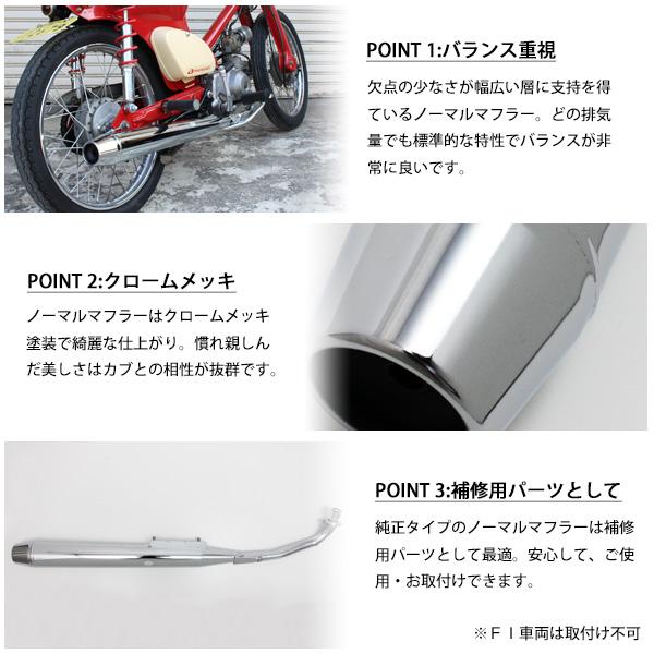 カブ C50 C90用 特注フルステンマフラー ワンオフ品 カブ C50 C90用