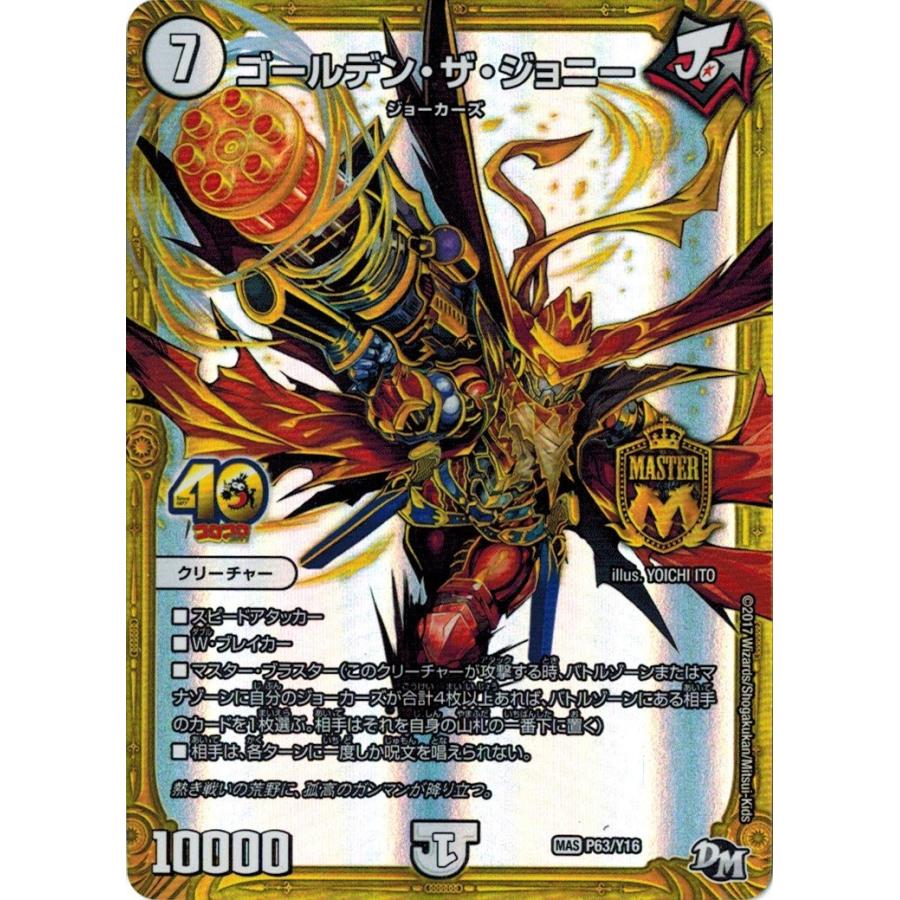 タカラトミー（TAKARA TOMY） デュエルマスターズ プロモ限定 カード