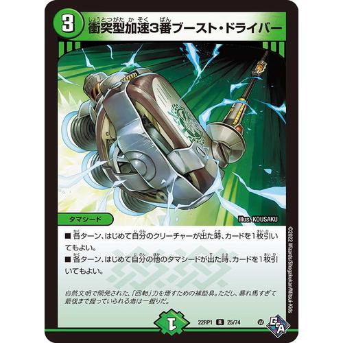 タカラトミー（TAKARA TOMY） デュエルマスターズ 22RP1 25/74 衝突型