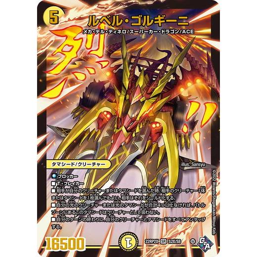 タカラトミー（TAKARA TOMY） デュエルマスターズ 22RP2X S2X/S8