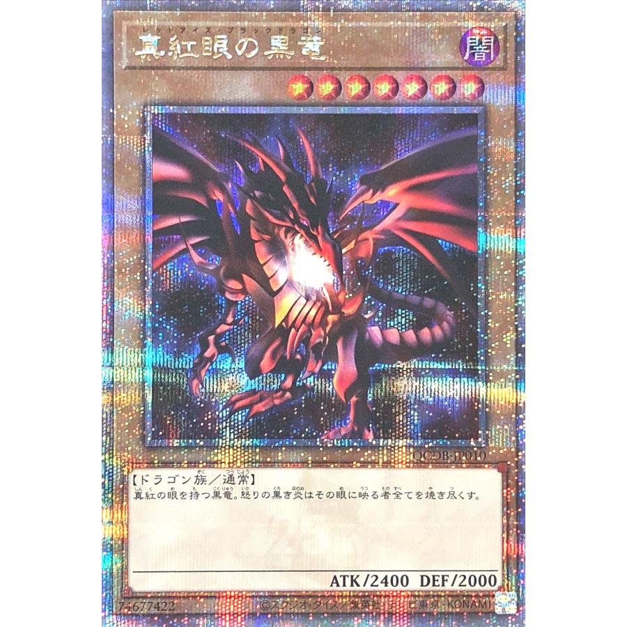 コナミデジタルエンタテインメント 遊戯王 QCDB-JP010 真紅眼の黒竜