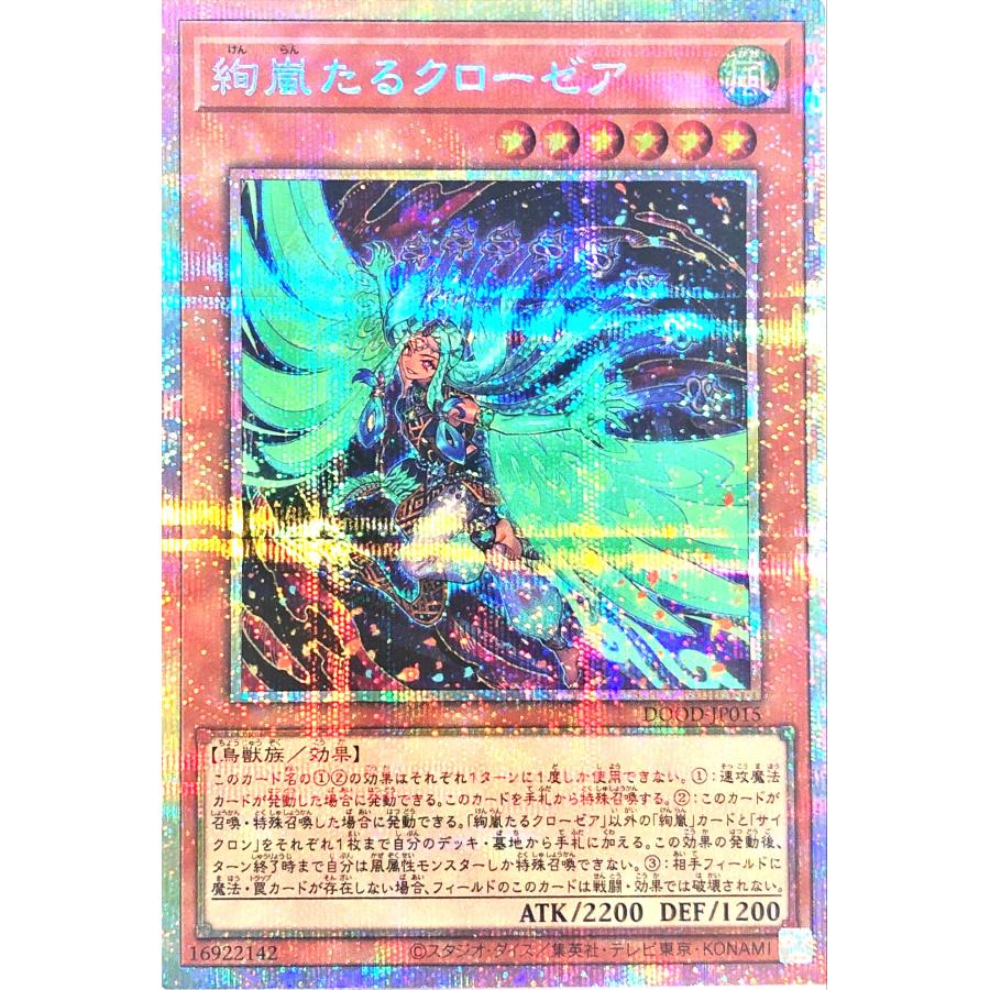 コナミデジタルエンタテインメント 遊戯王 DOOD-JP015 絢嵐たる