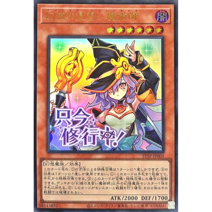 コナミデジタルエンタテインメント 遊戯王 STSP-JP005 幻惑の見習い