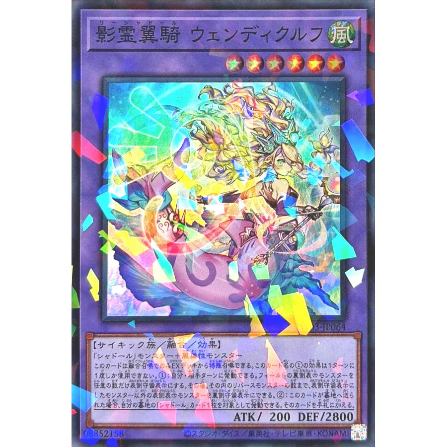 コナミデジタルエンタテインメント 遊戯王 TW03-JP064 影霊翼騎