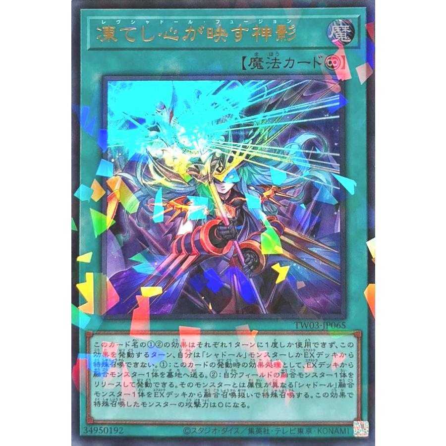 遊戯王 凍てし心が映す神影 プリシク プリズマティックシークレット