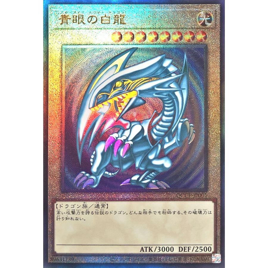 コナミデジタルエンタテインメント 遊戯王 QCCP-JP001 青眼の白龍