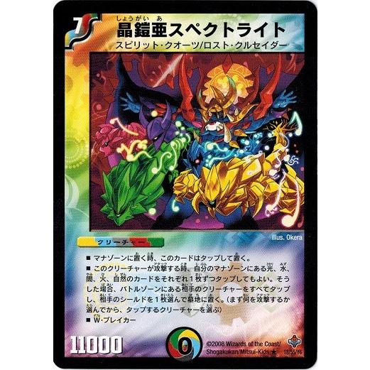 タカラトミー（TAKARA TOMY） デュエルマスターズ DM27 18/55/Y6 晶鎧