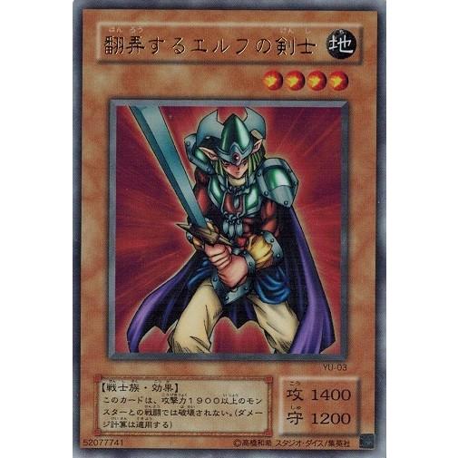 コナミデジタルエンタテインメント 遊戯王 YU-03 翻弄するエルフの剣士