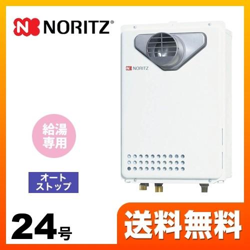 ノーリツ（NORITZ） 都市ガス ガス給湯器 24号 GQ-2439WS-T-1 13A-20A