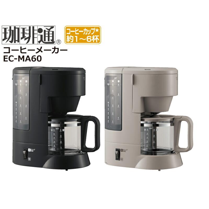 象印（ZOJIRUSHI） 珈琲通 コーヒーメーカー ドリップ方式 EC-MA60-TZ
