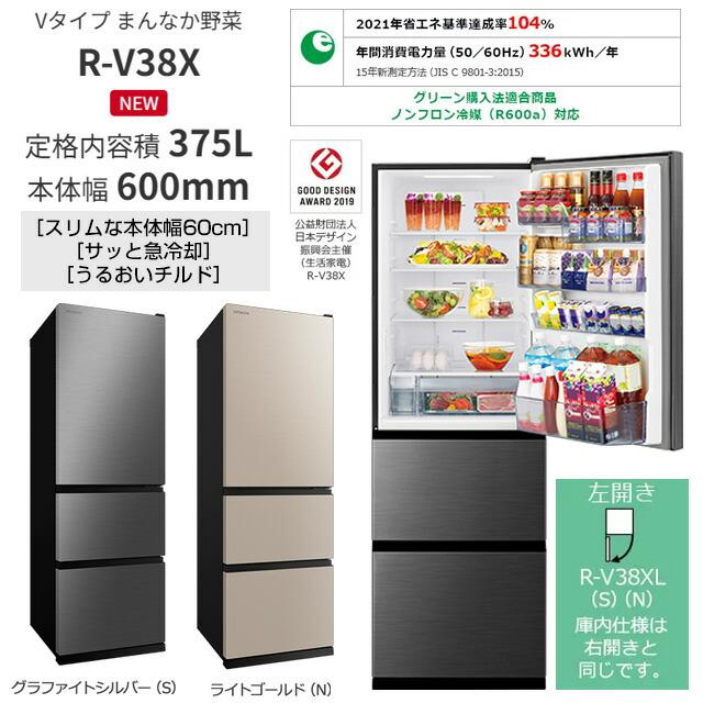 日立（HITACHI） 冷蔵庫 375L R-V38X(N) 右開き ライトゴールド 【大型