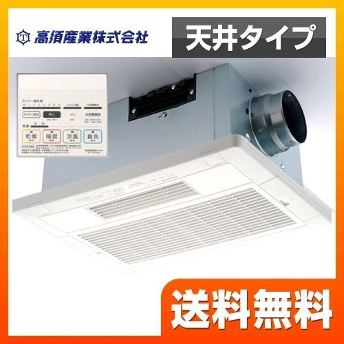 3年保証付】浴室換気乾燥暖房器 高須産業 BF-231SHA 【電気タイプ