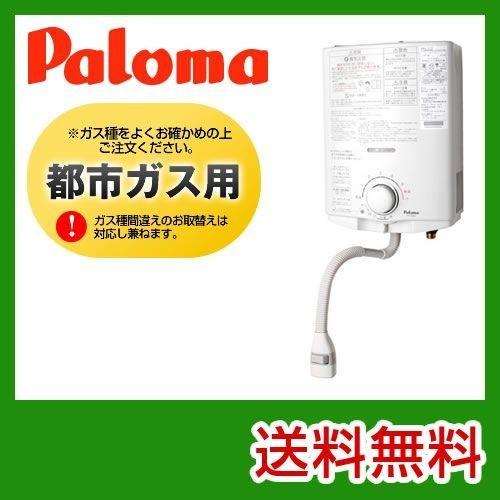 3年保証】PH-5BV 13A パロマ 瞬間湯沸器 湯沸かし器 ガス湯沸かし器