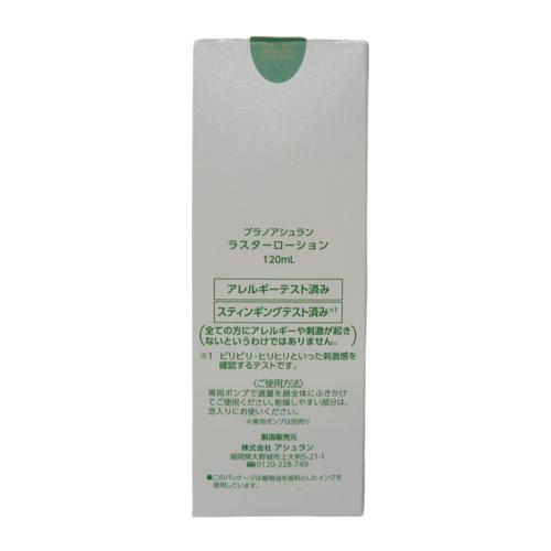 アシュラン ラスターローション 120ml プラノアシュラン : 土佐