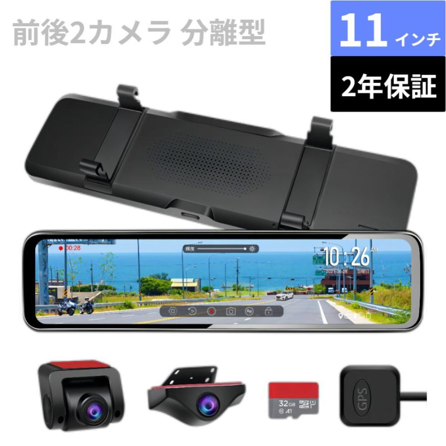 ドライブレコーダー ミラー型 前後 2カメラ 11インチ 分離型 ドラレコ