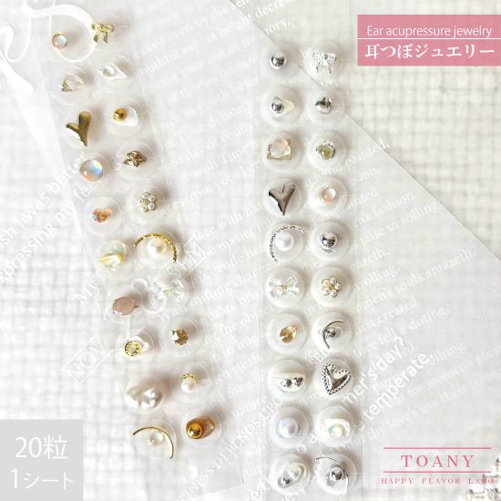 耳つぼジュエリー 1シート20粒 オシャレジュエリー 国内製造 耳ツボ