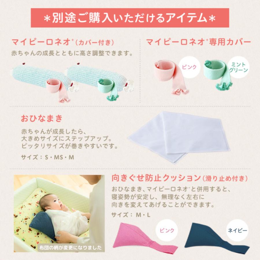 ベビハグ 天使の寝床 おひなまきセット 赤ちゃん 背骨 まるまる 脳の