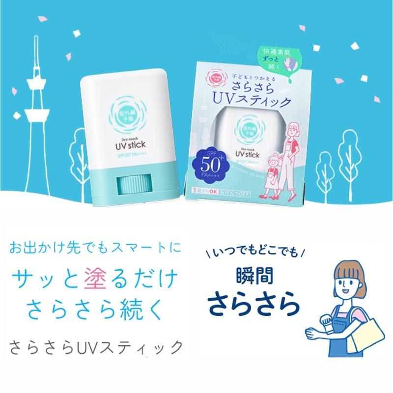紫外線予報 石澤研究所 さらさらUVスティック 日焼け止めスティック