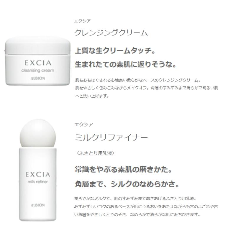 ALBION（アルビオン） エクシア ラディアンスリニュー セレクション R