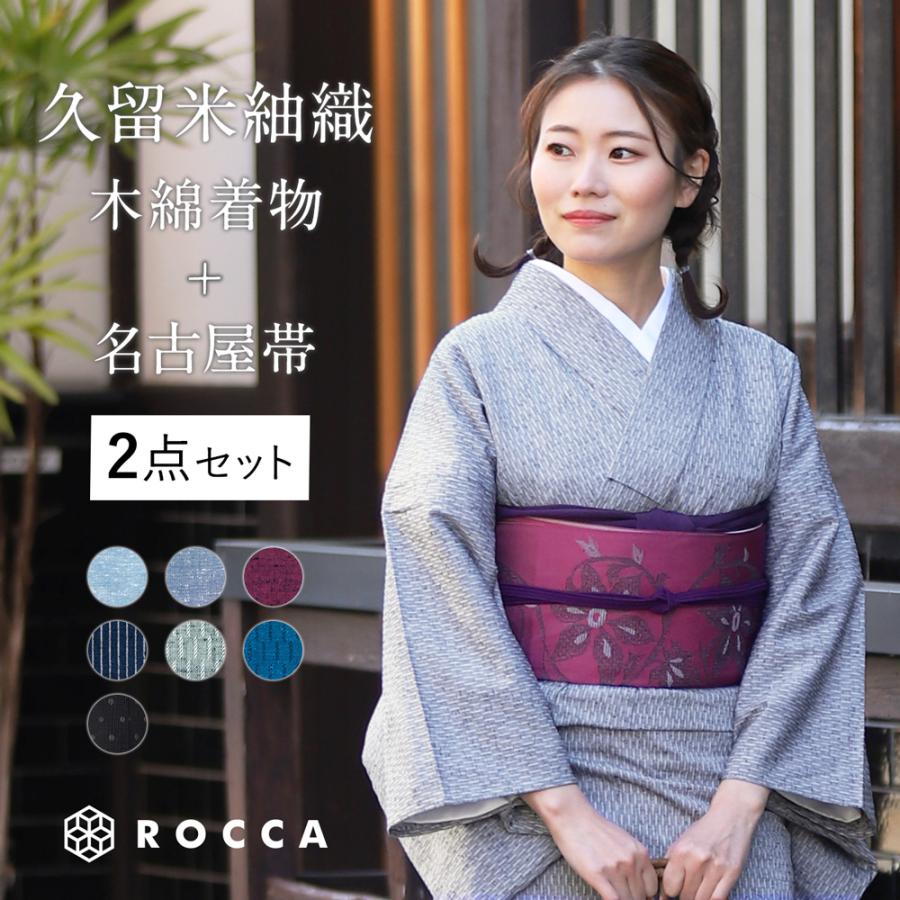 ROCCA（六花） 着物 セット 木綿着物 名古屋帯 久留米織 レディース
