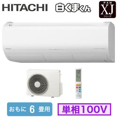 日立（HITACHI） RAS-XJ2226S (おもに6畳用) ルームエアコン 白く