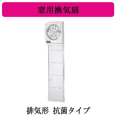 三菱（MITSUBISHI） 三菱電機 E-20WH2 窓用換気扇 排気形 抗菌タイプ