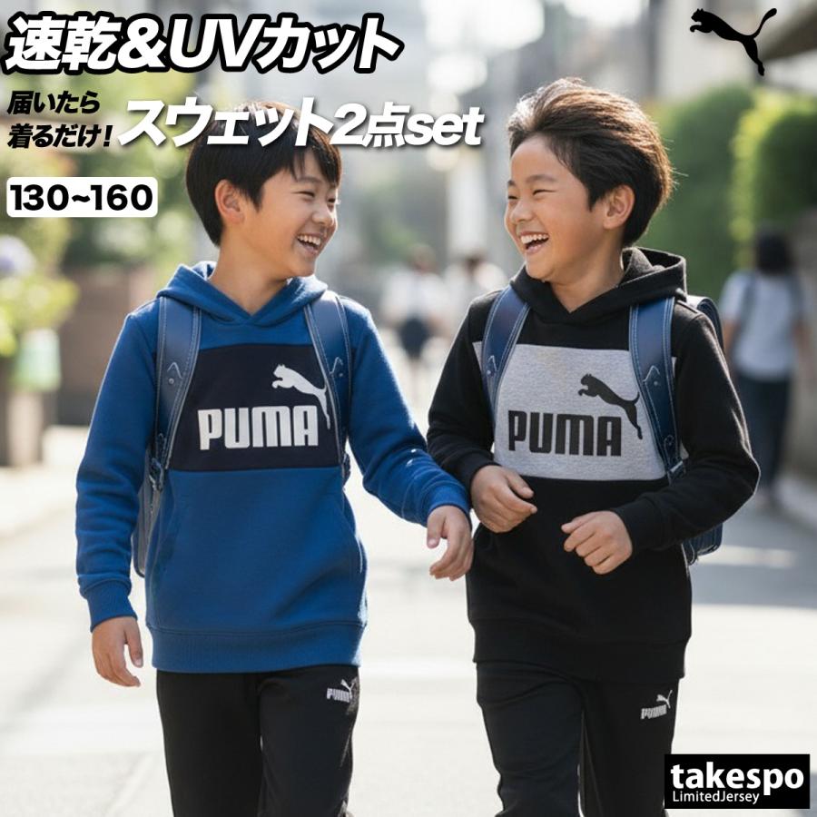 PUMA（プーマ） スウェット 上下 ジュニア セットアップ ブランド