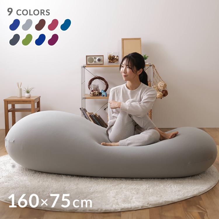 ソファーベッド ビーズクッション 特大 ビーンズMAX ビーズ クッション