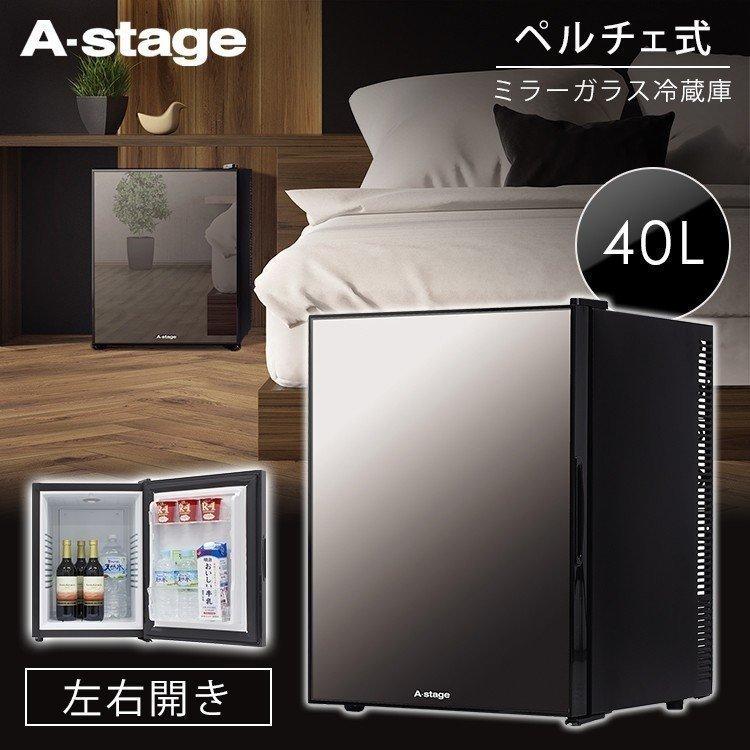 1ドアミラーガラス冷蔵庫 40L ブラック AR-40L01MG A-Stage (D