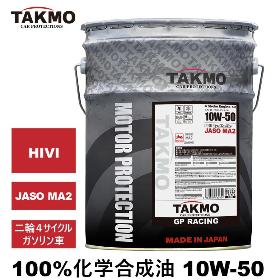 TAKMO（タクモ） バイクオイル 二輪オイル 10W-50 20L 4サイクル