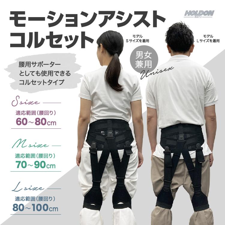 タマガワエーザイ ホルドン モーションアシスト コルセット 黒