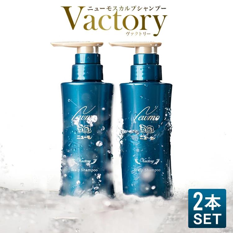 ニューモ スカルプ シャンプー メンズ 公式ニューモ ヴァクトリー