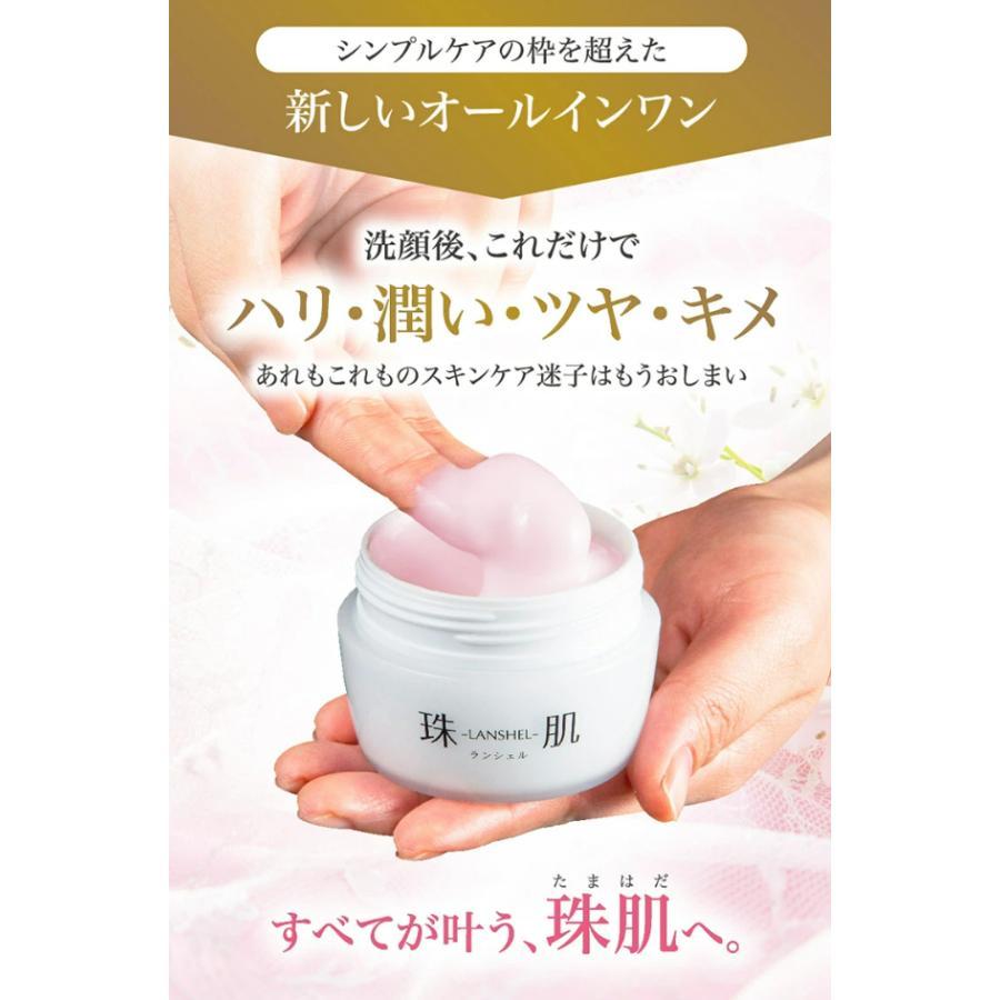 珠肌ランシェル 60g（2ヵ月分）卵殻膜 オールインワン 保湿 スキンケア