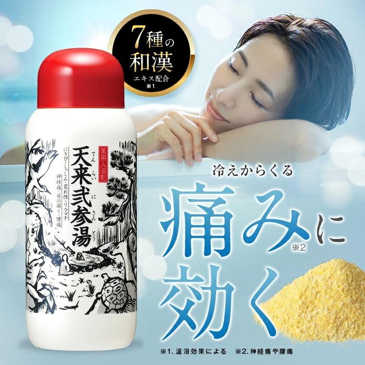 ファーマフーズ 入浴剤 公式 薬用入浴剤 天来弐参湯 医薬部外品 薬用