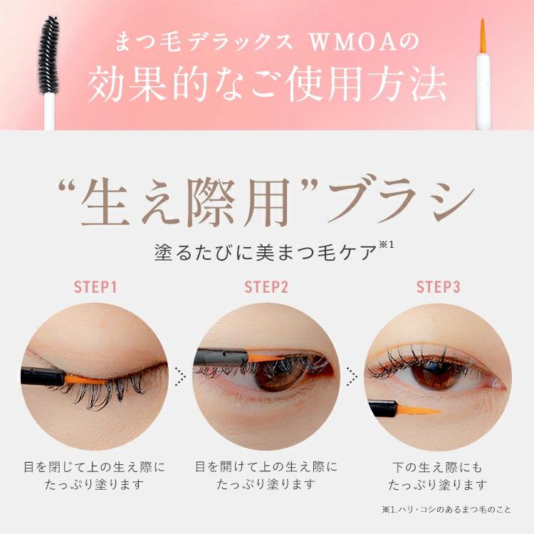 ファーマフーズ 公式 ウモア 2本 まつ毛美容液 まつ毛デラックスWMOA
