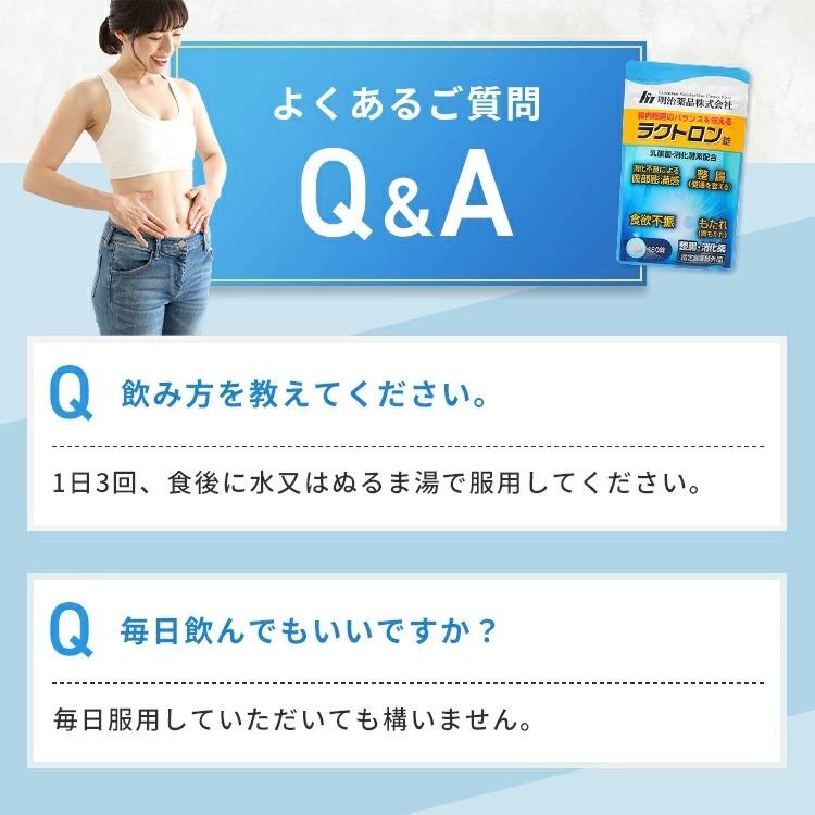 明治薬品 公式 ラクトロン錠 180錠 3袋 指定医薬部外品 整腸