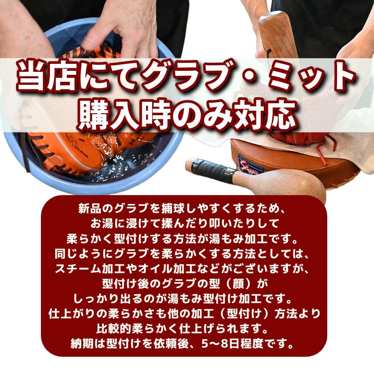 久保田スラッガー（KUBOTA SLUGGER） 湯もみ加工 グラブ＆ミット 湯