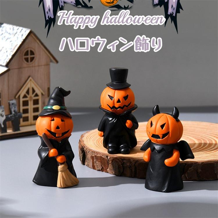 ハロウィン 飾り かぼちゃ 置物 パンプキン オブジェ お化け 幽霊