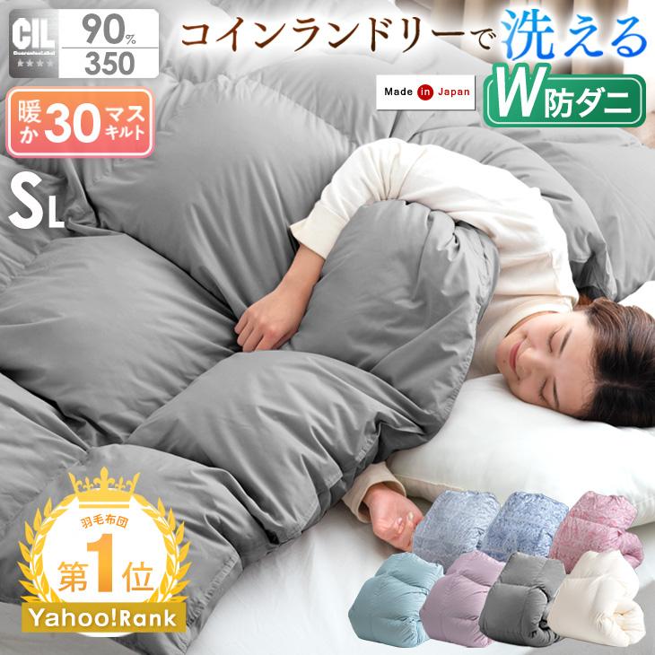 タンスのゲン 羽毛布団 シングル ロング 洗える 掛け布団 日本製 冬用